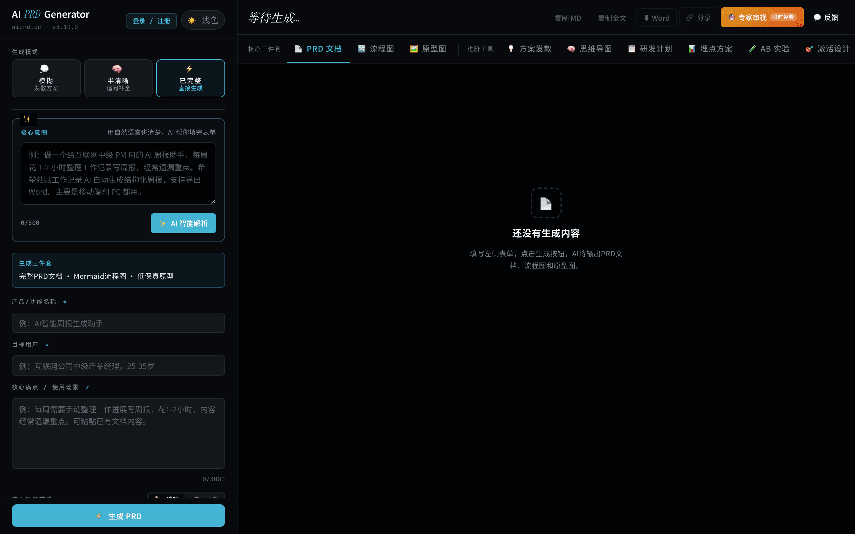 AI 工作流演示界面